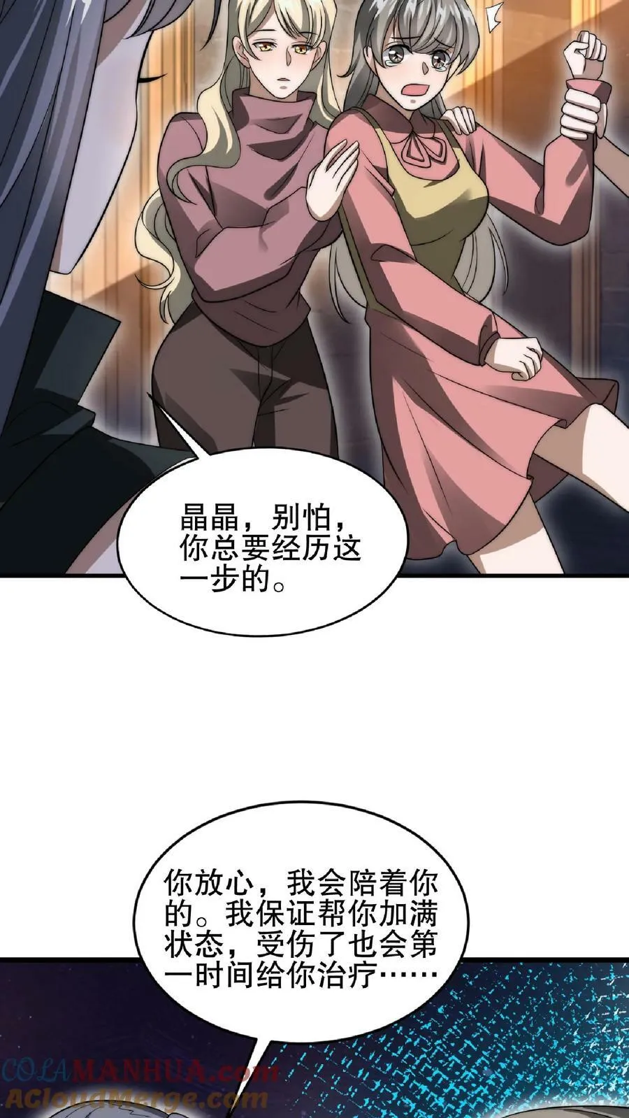 第55话 牺牲色相，傍上情哥哥 第21页