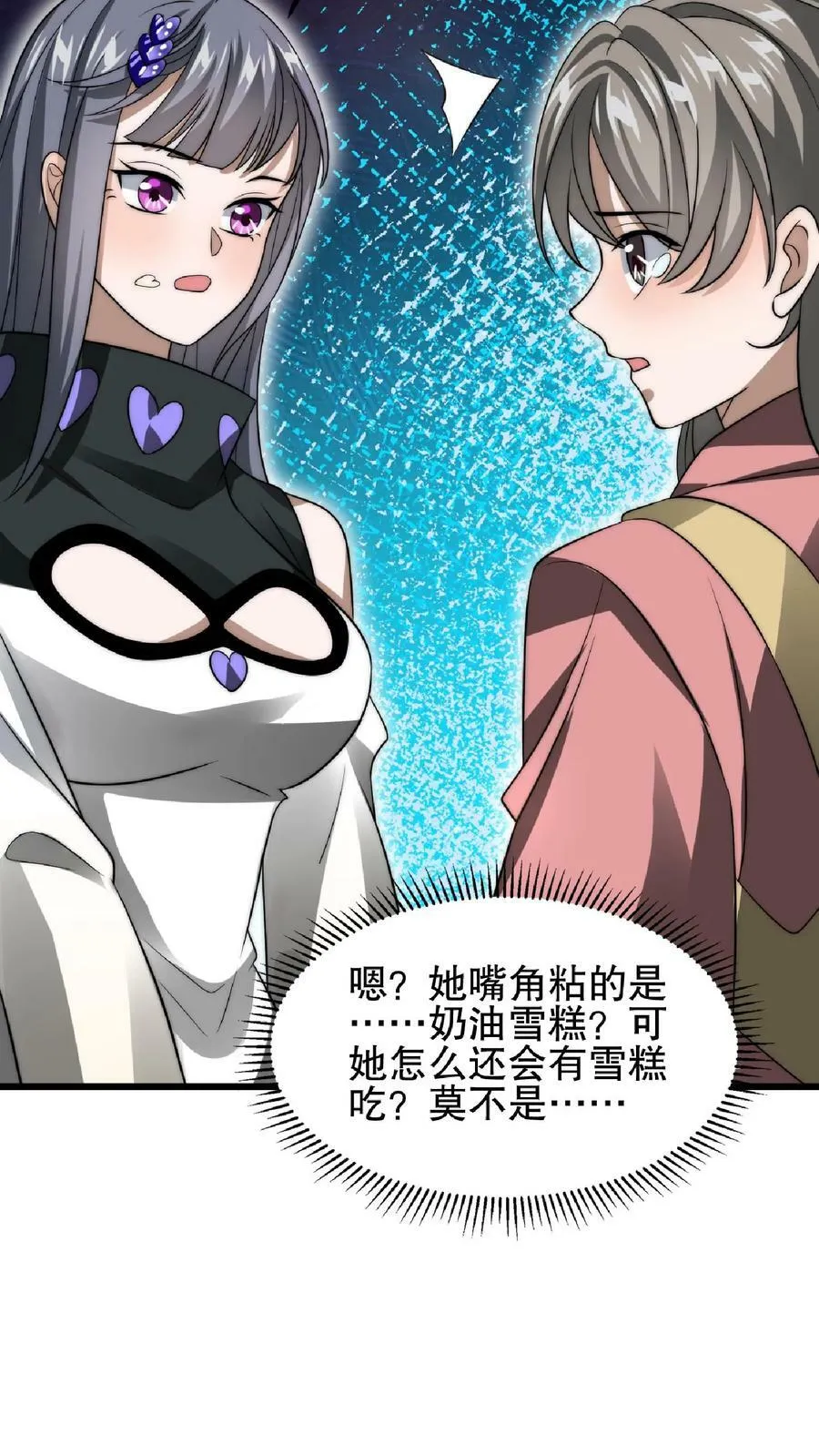 第55话 牺牲色相，傍上情哥哥 第22页