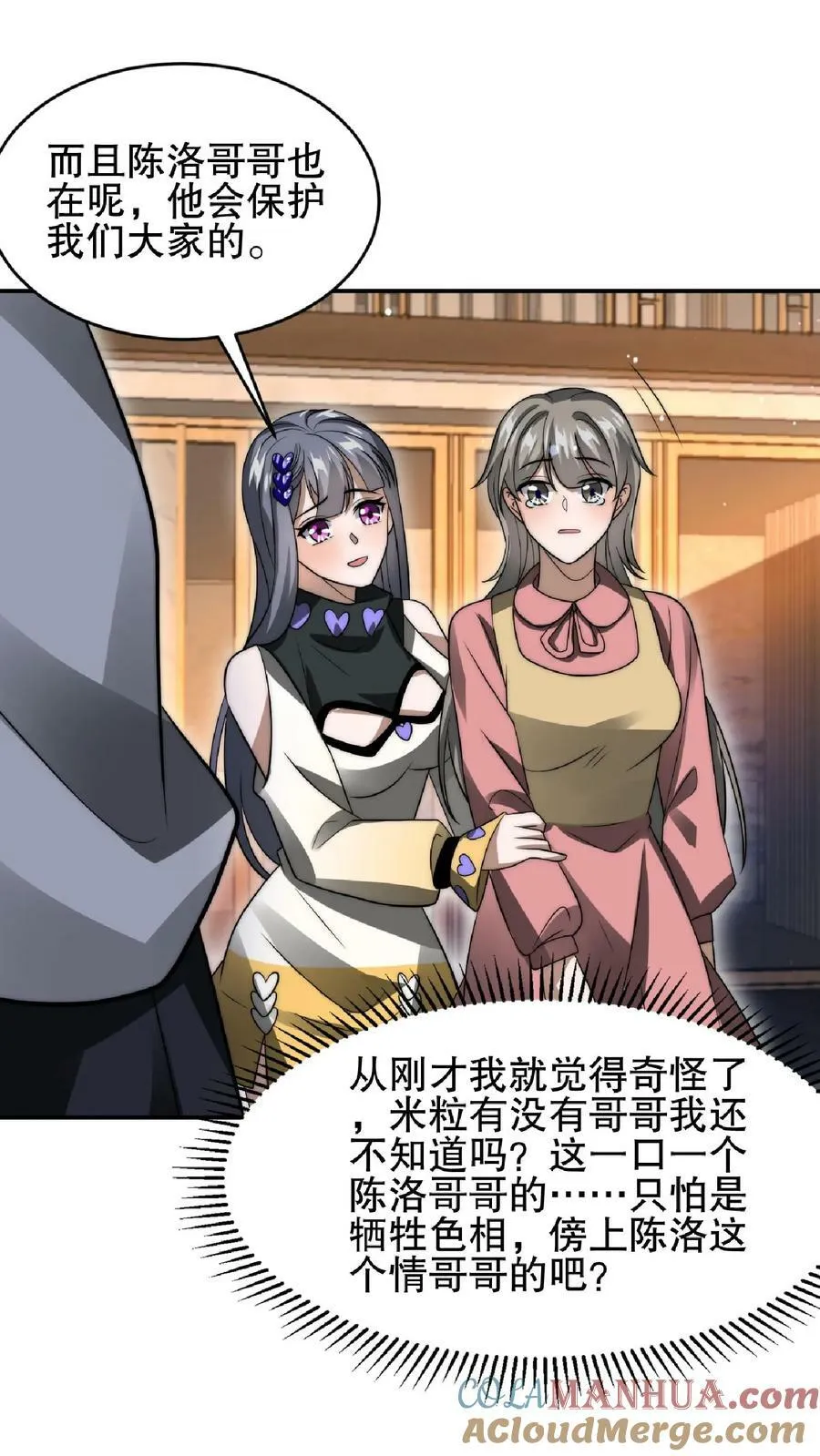 第55话 牺牲色相，傍上情哥哥 第23页