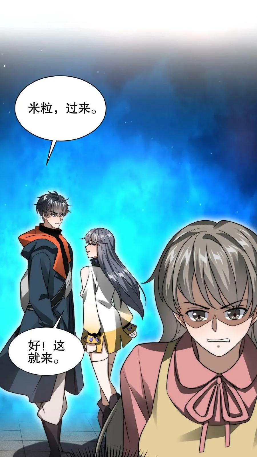 第55话 牺牲色相，傍上情哥哥 第24页