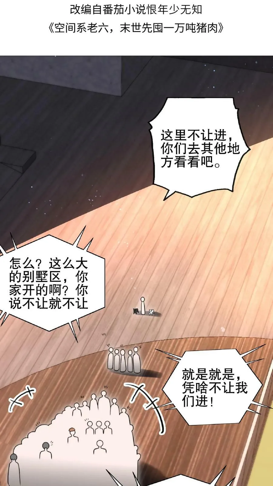 第56话 以和为贵？ 第2页