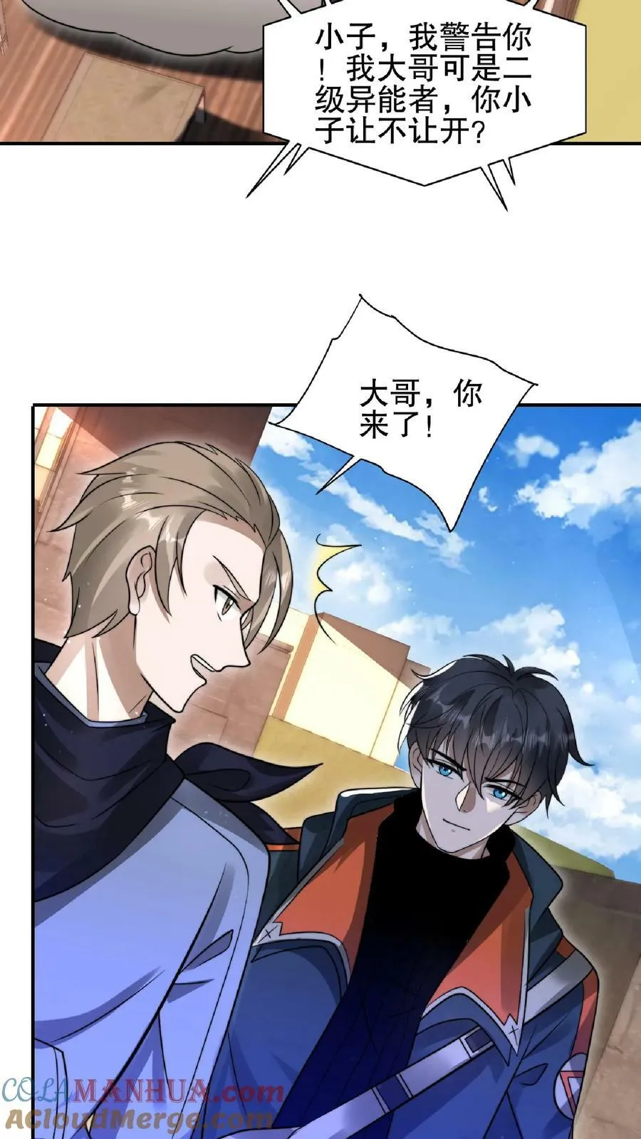 第56话 以和为贵？ 第3页