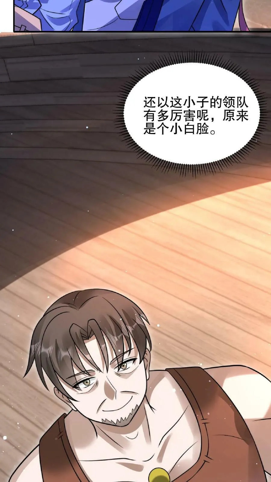 第56话 以和为贵？ 第4页