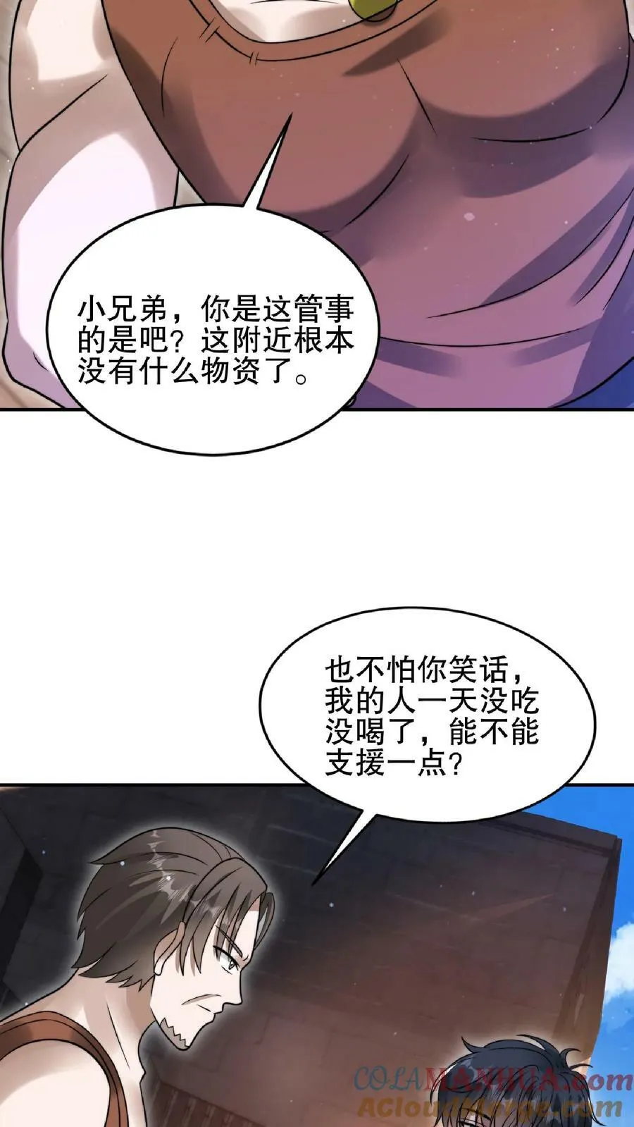 第56话 以和为贵？ 第5页