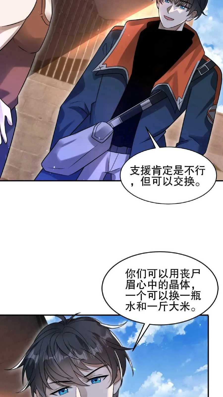 第56话 以和为贵？ 第6页