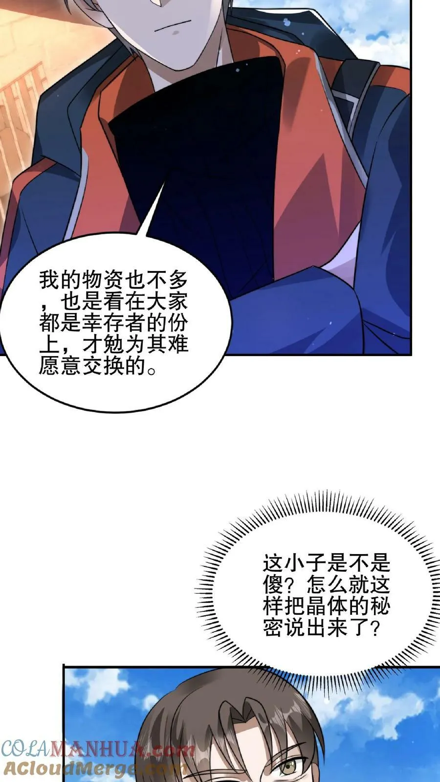 第56话 以和为贵？ 第7页