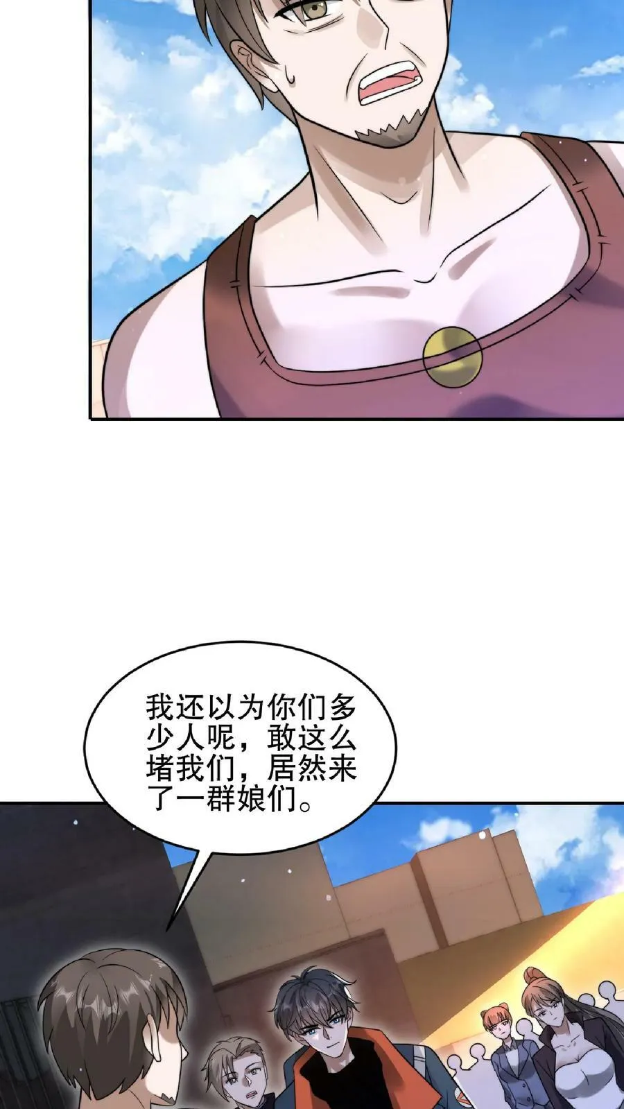 第56话 以和为贵？ 第8页