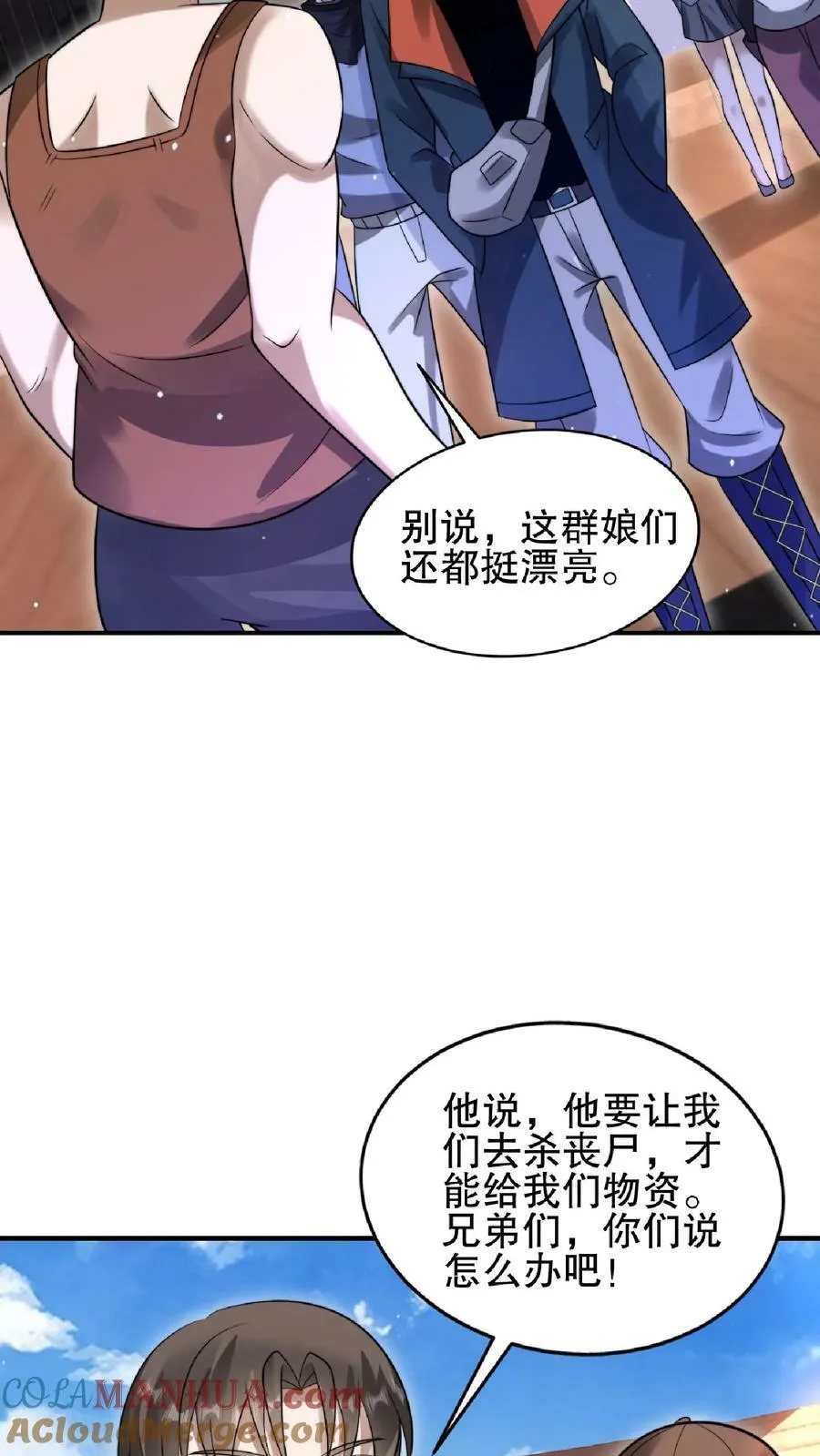 第56话 以和为贵？ 第9页