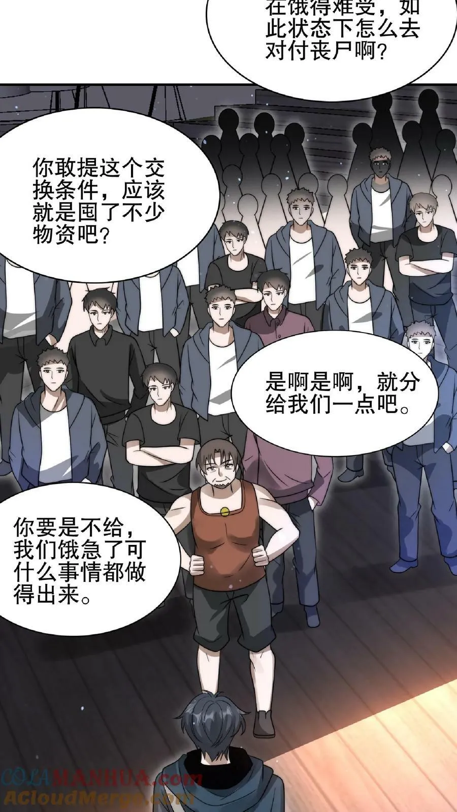 第56话 以和为贵？ 第11页