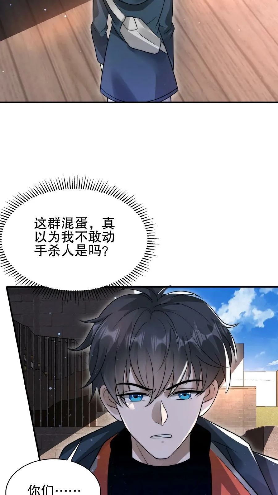 第56话 以和为贵？ 第12页