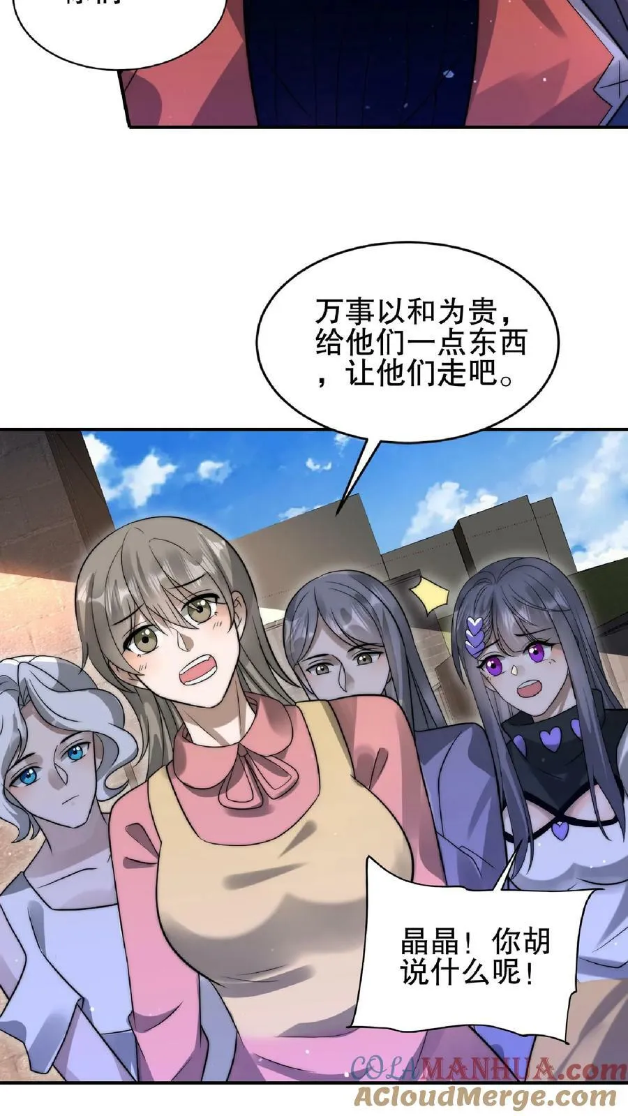 第56话 以和为贵？ 第13页