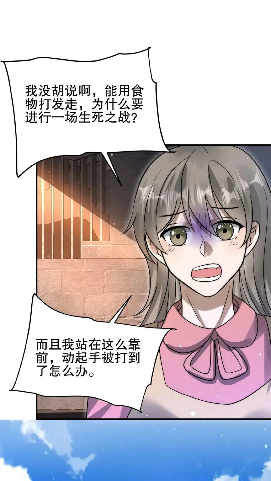 第56话 以和为贵？ 第14页