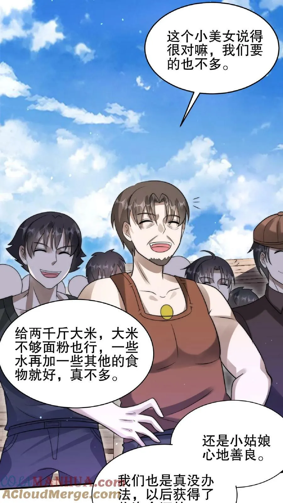 第56话 以和为贵？ 第15页