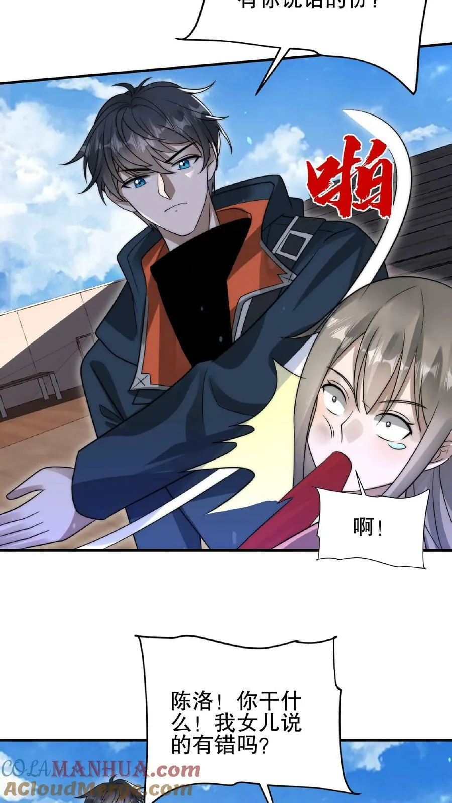 第56话 以和为贵？ 第17页