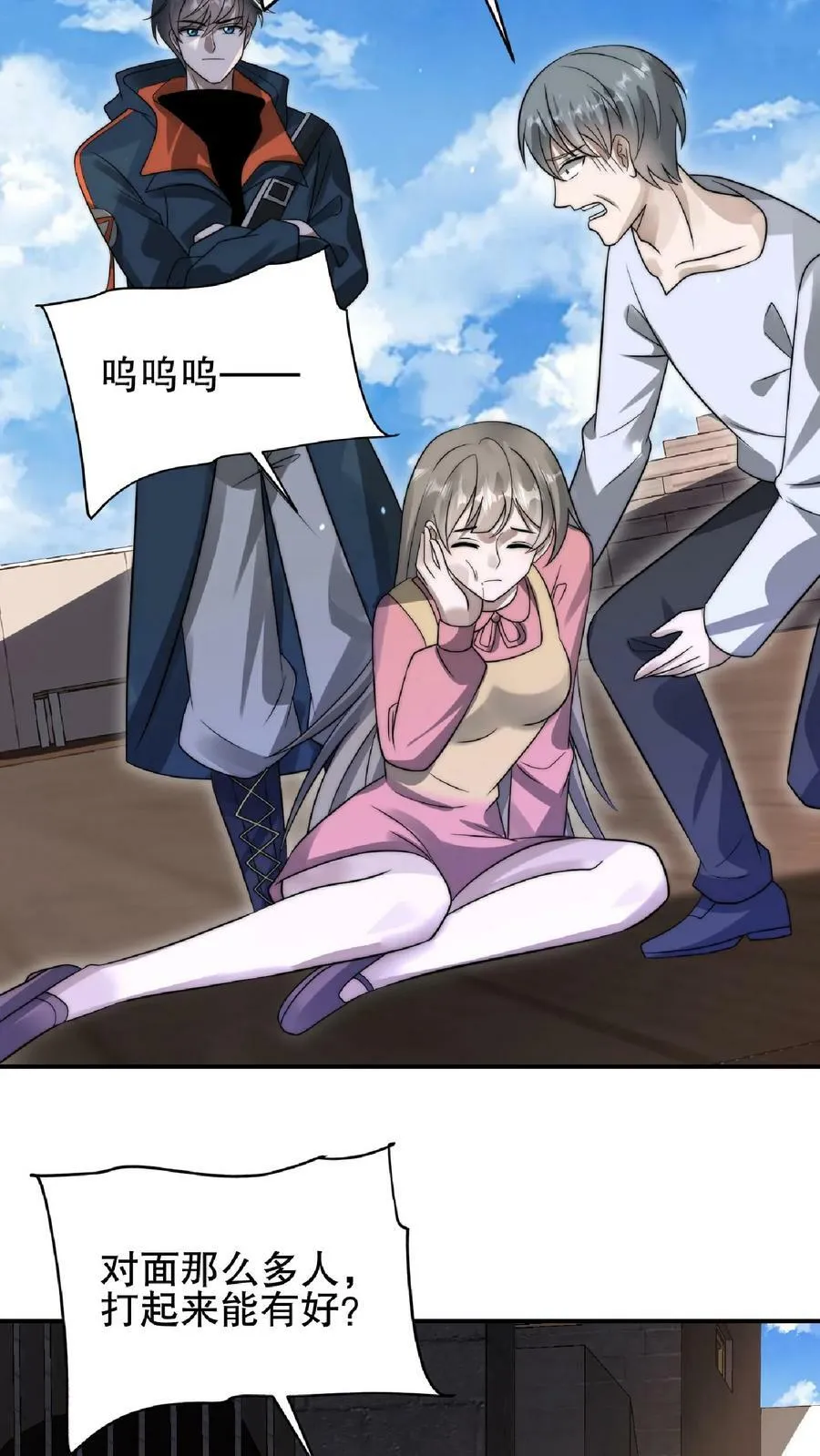 第56话 以和为贵？ 第18页