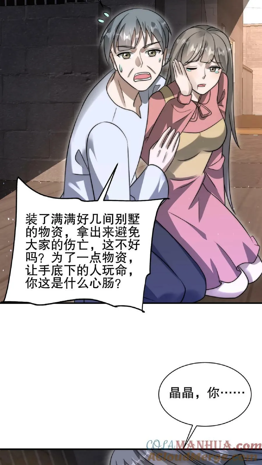 第56话 以和为贵？ 第19页