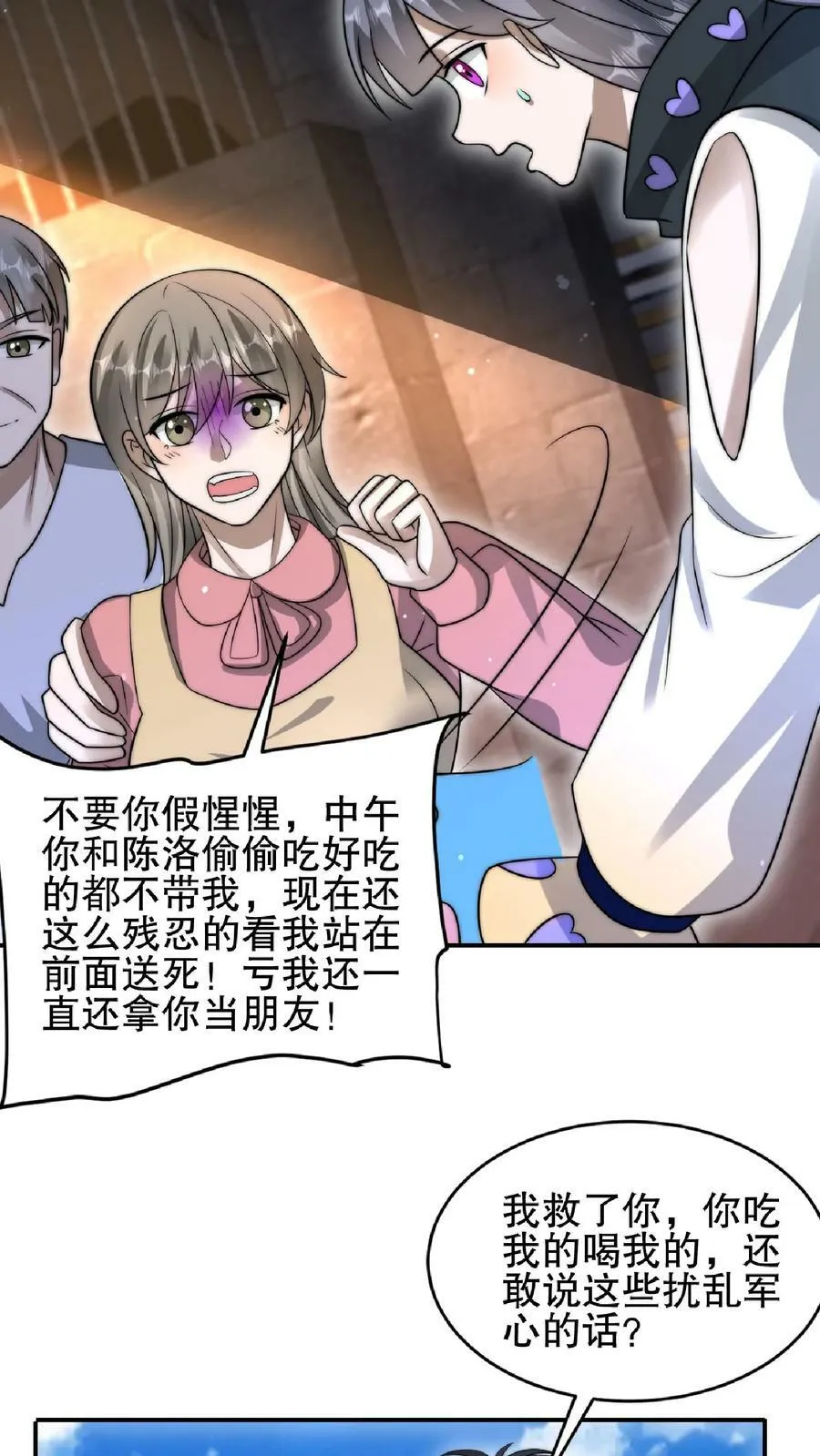 第56话 以和为贵？ 第20页