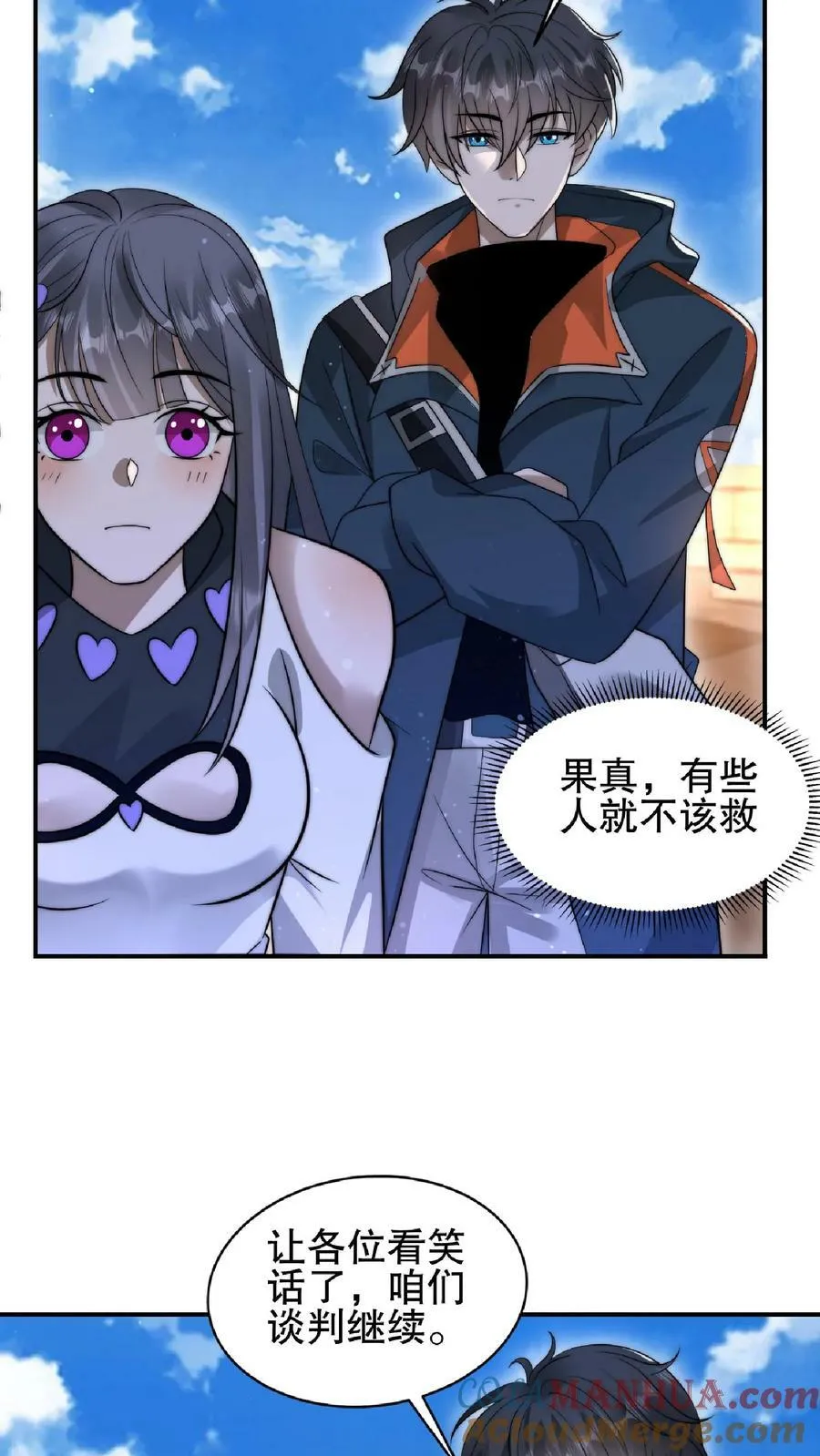 第56话 以和为贵？ 第21页