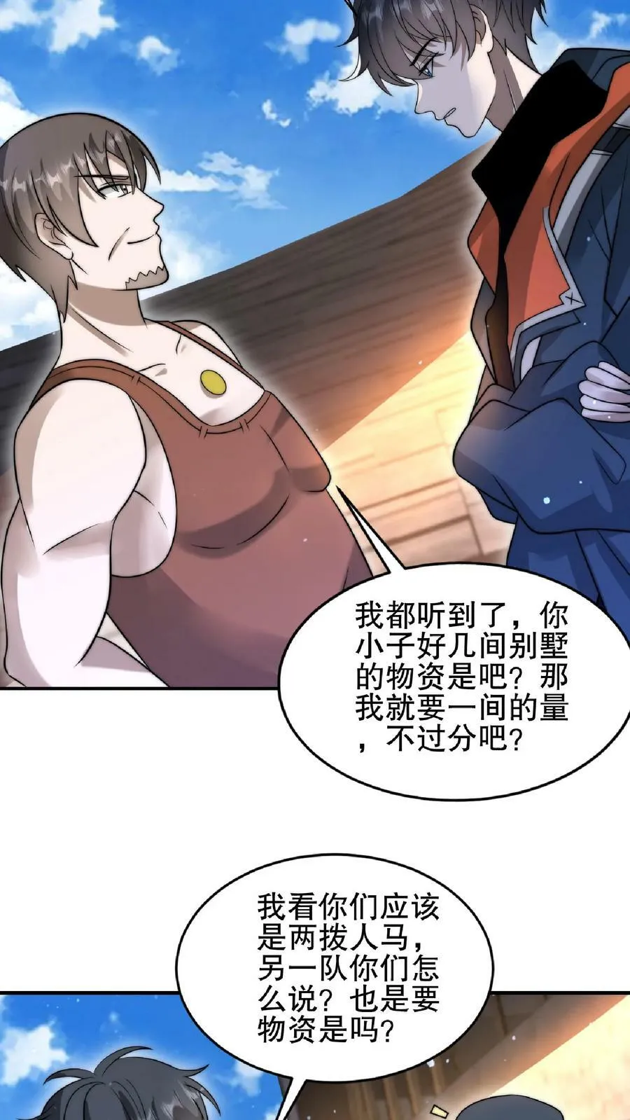 第56话 以和为贵？ 第22页