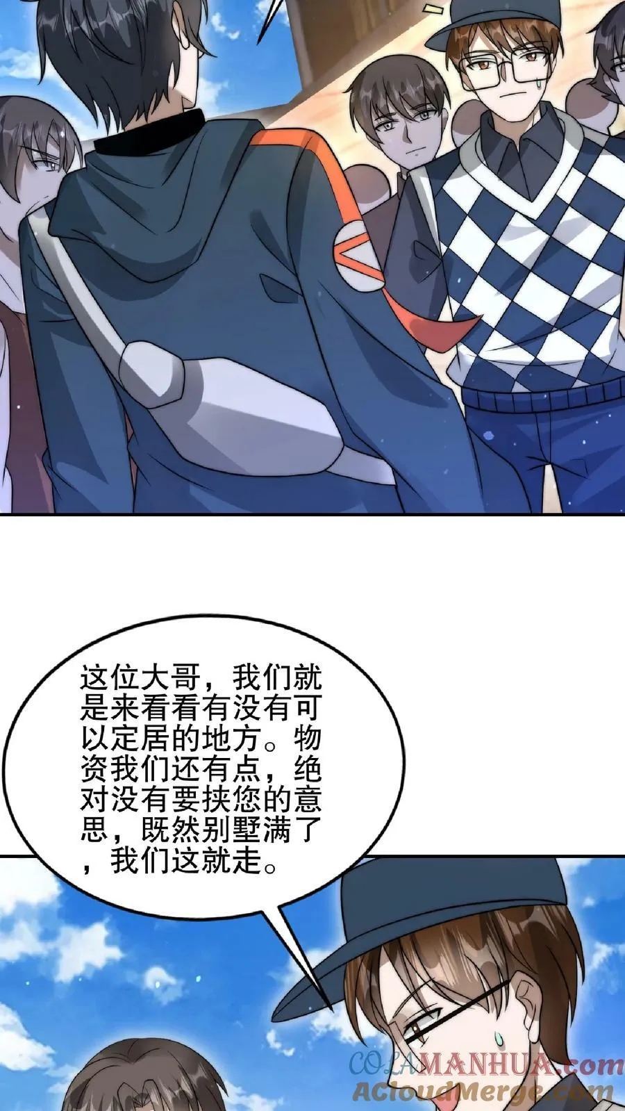 第56话 以和为贵？ 第23页
