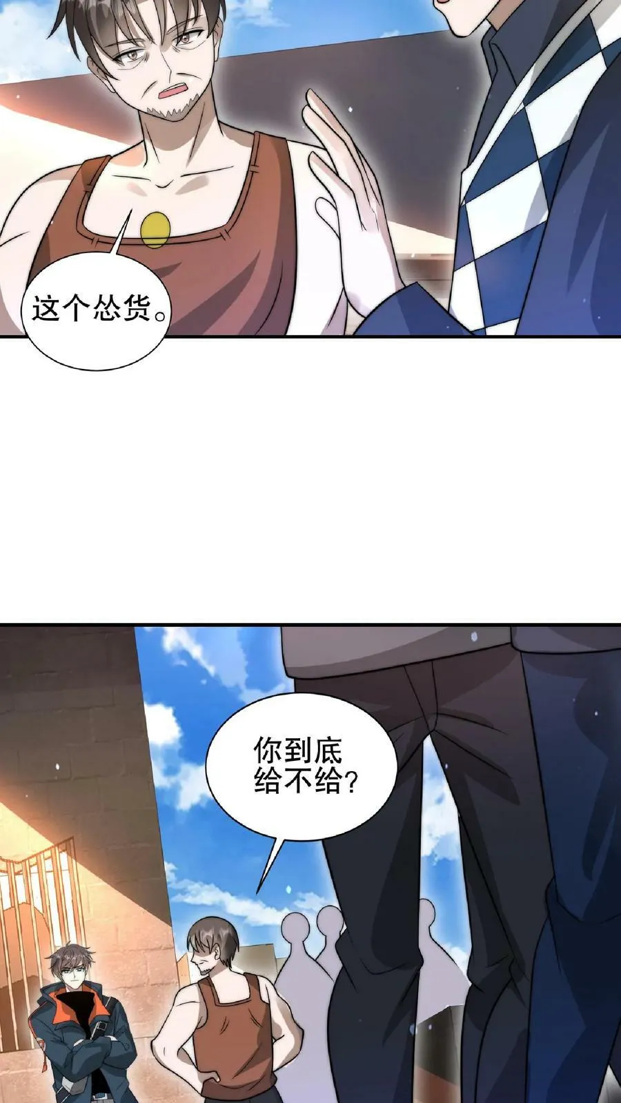 第56话 以和为贵？ 第24页
