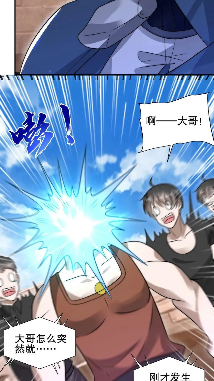 第56话 以和为贵？ 第26页