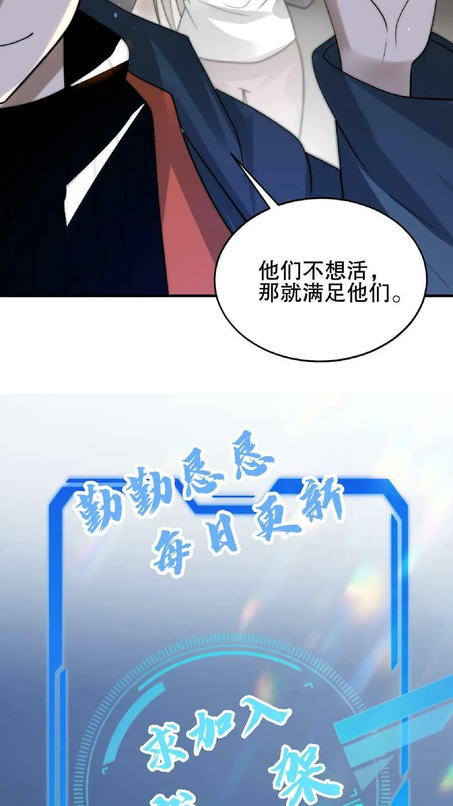 第56话 以和为贵？ 第28页