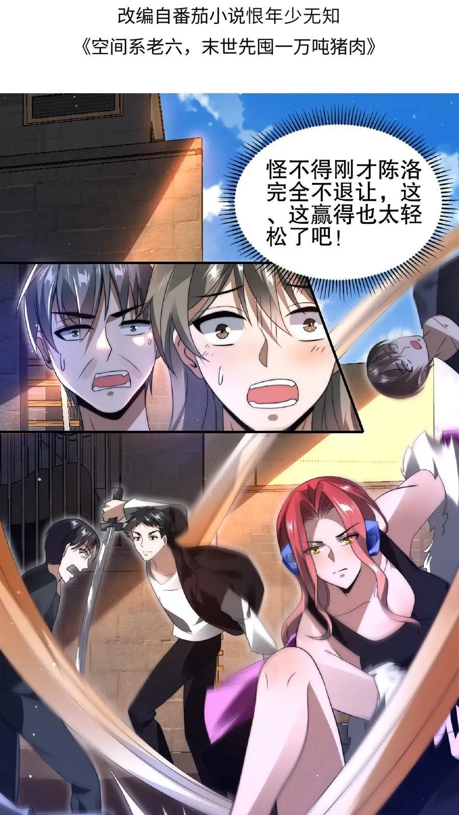 第57话 六级晶体 第2页