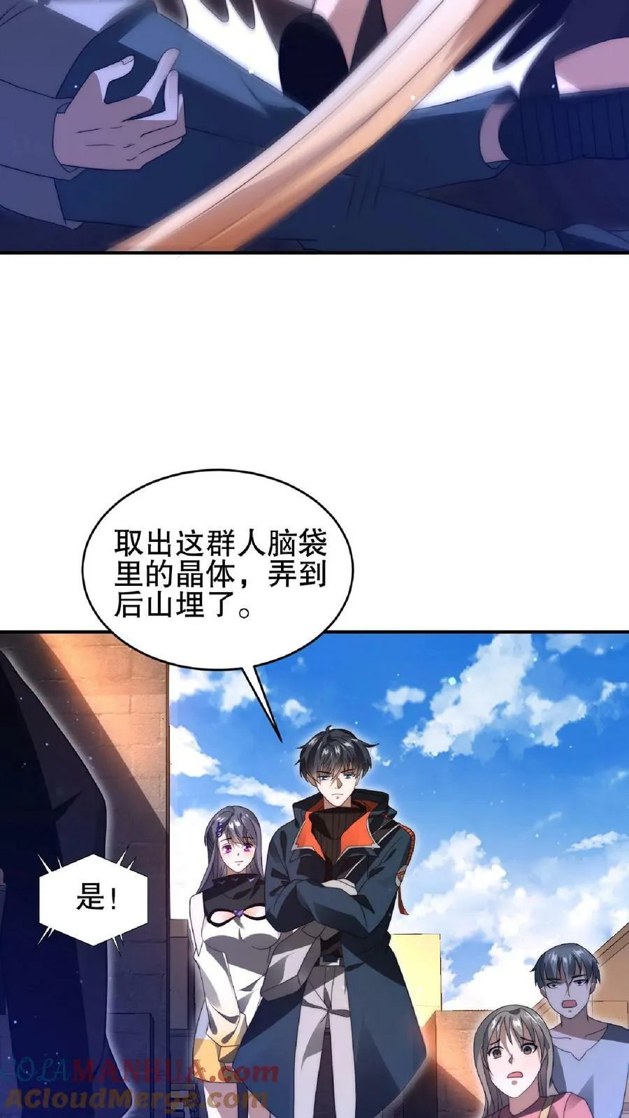 第57话 六级晶体 第3页