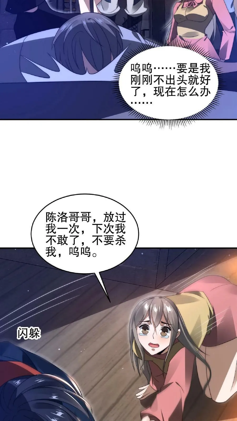 第57话 六级晶体 第4页