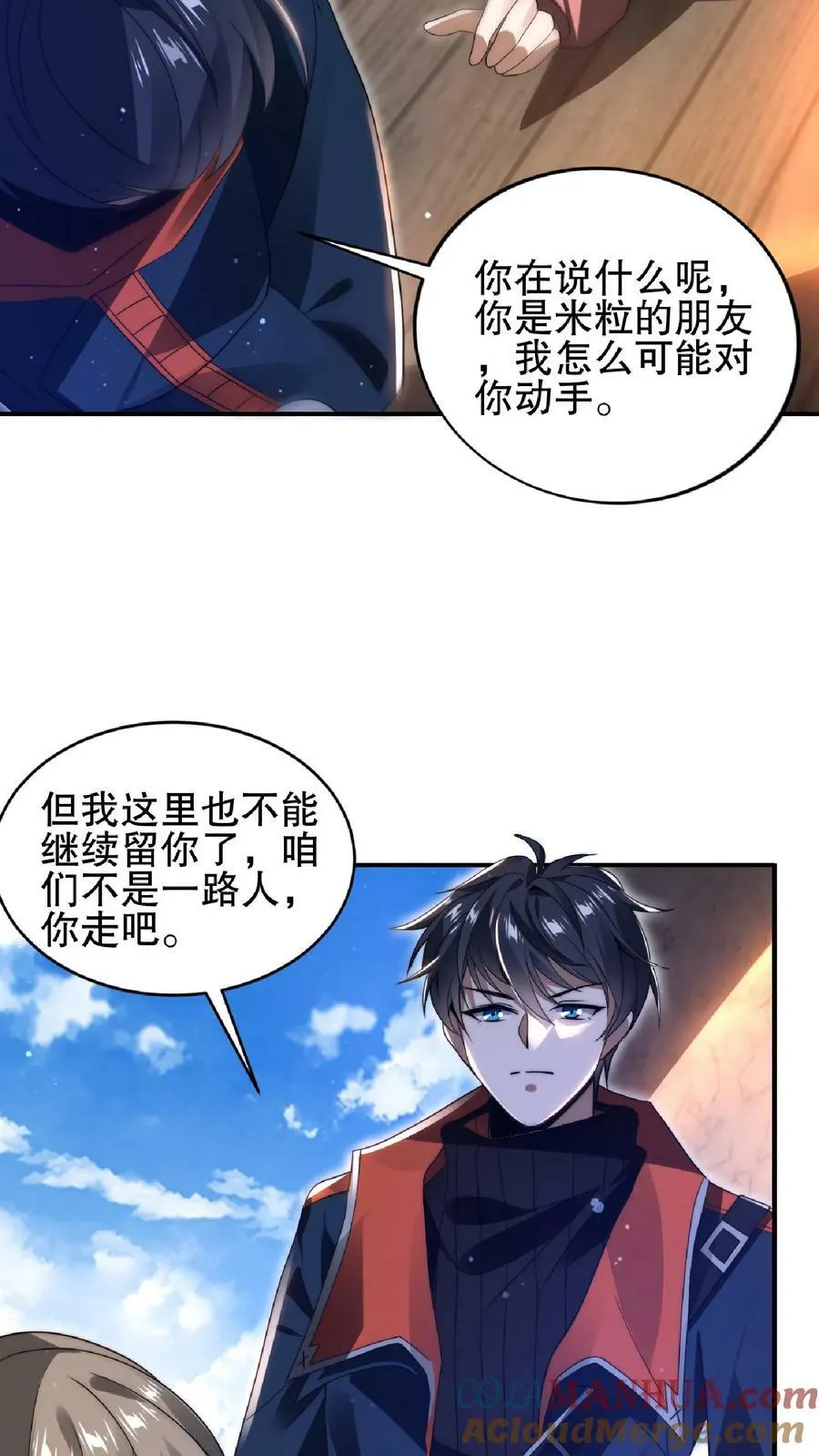 第57话 六级晶体 第5页