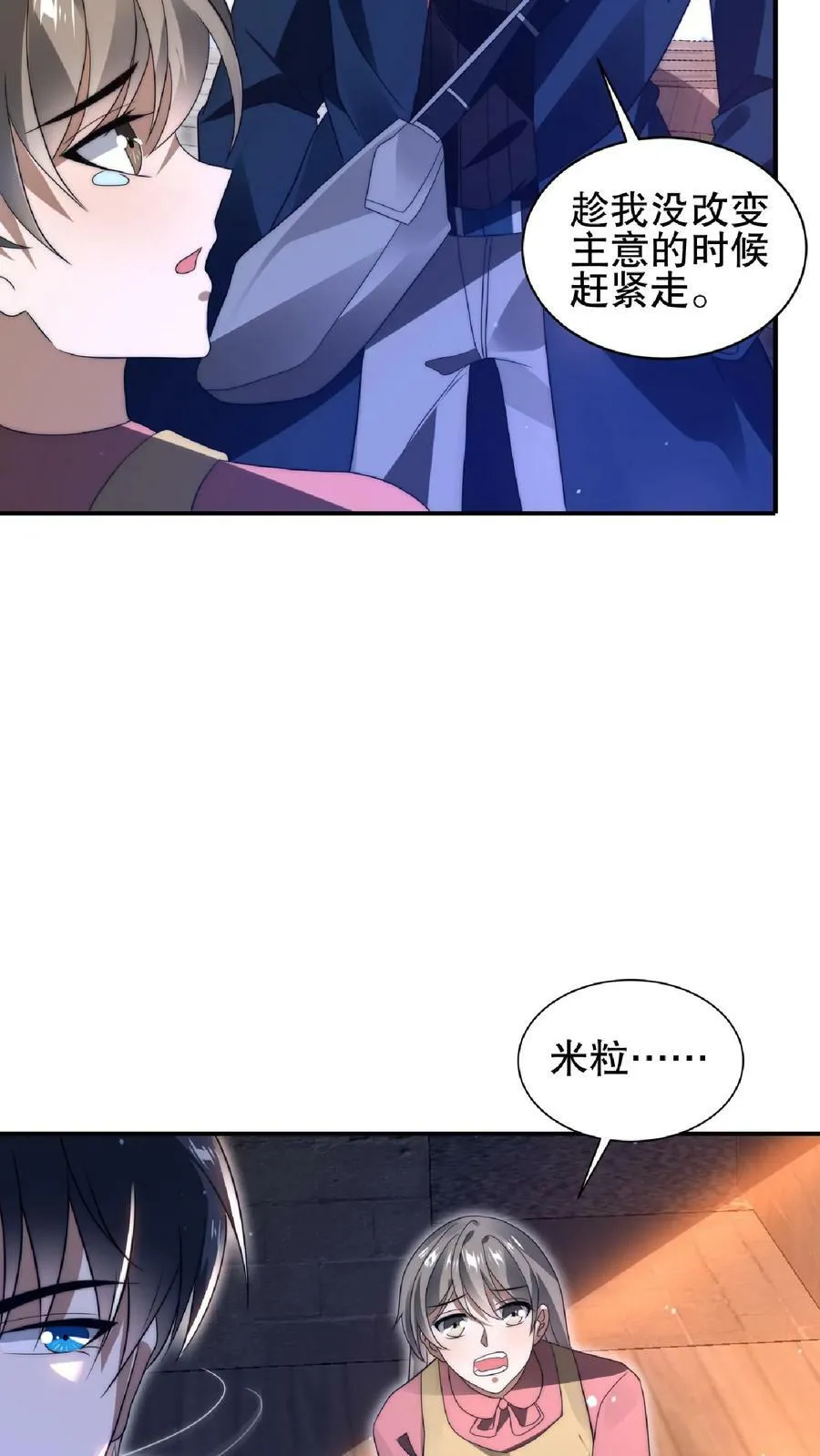 第57话 六级晶体 第6页