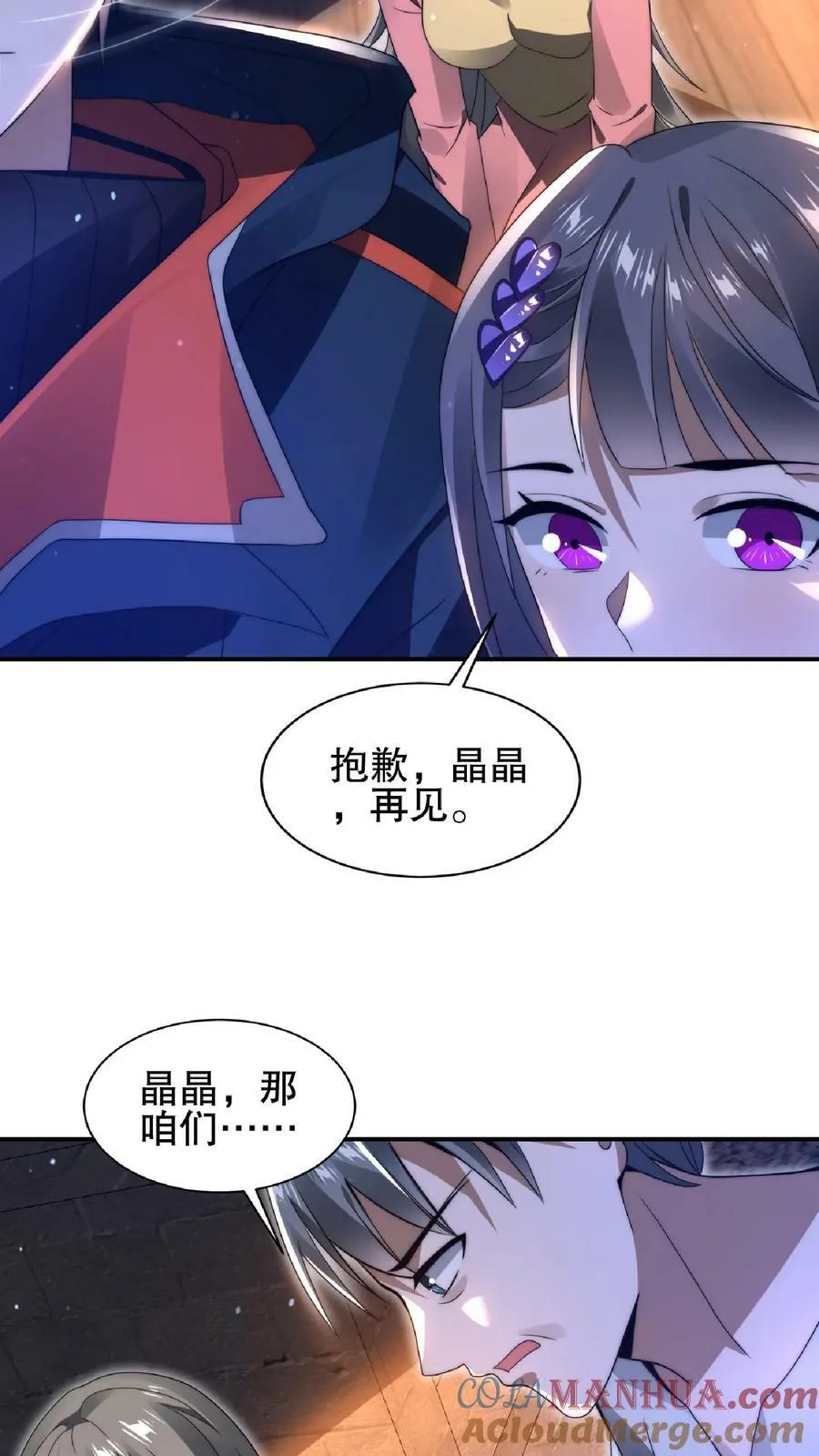第57话 六级晶体 第7页