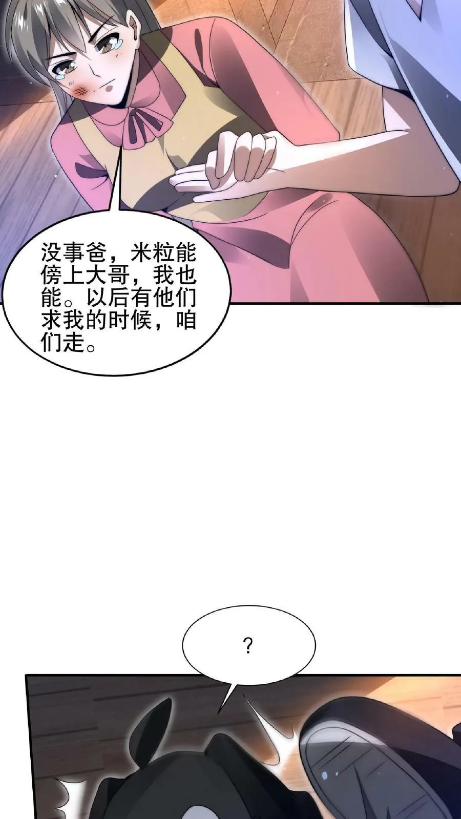第57话 六级晶体 第8页