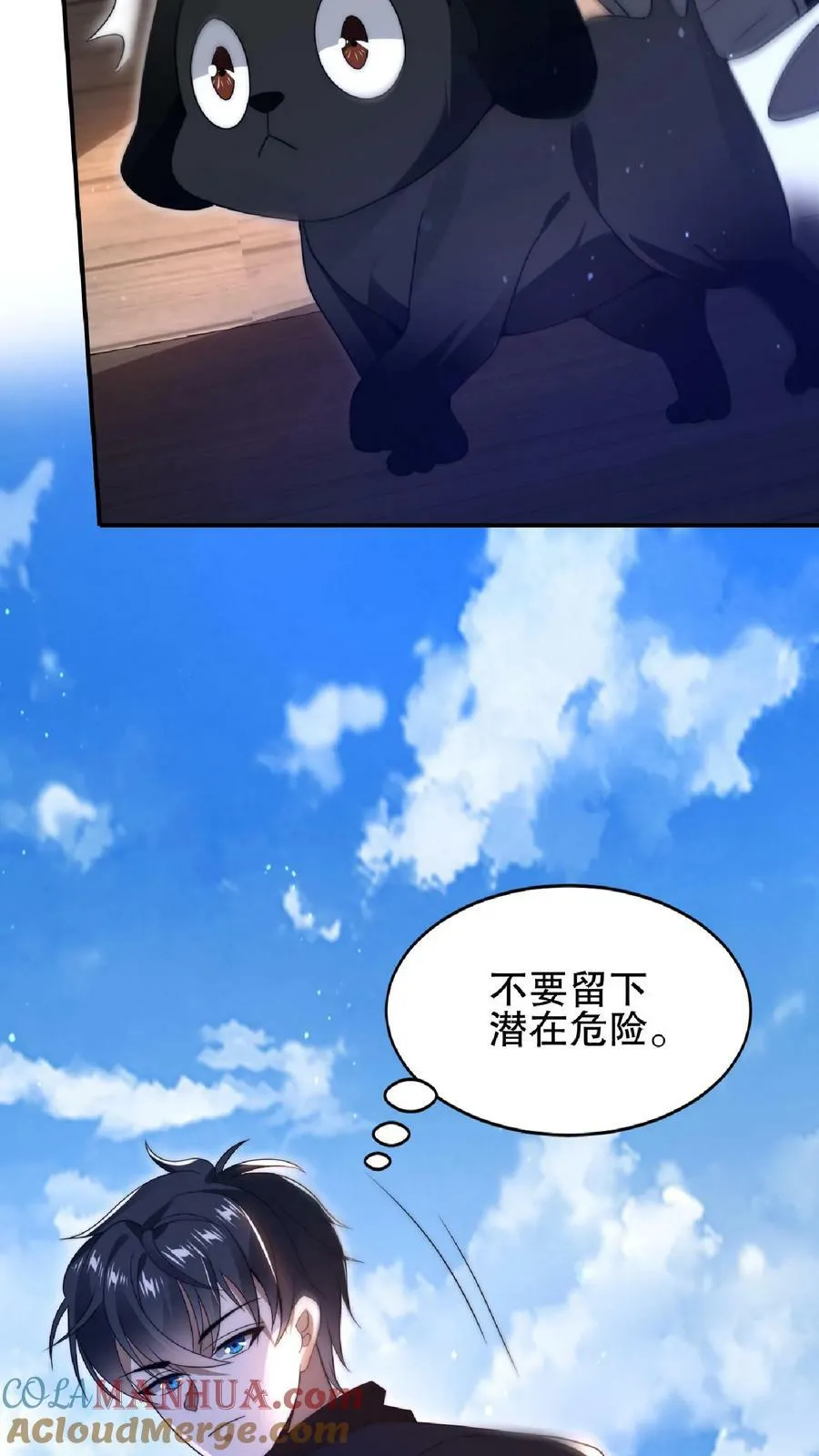 第57话 六级晶体 第9页