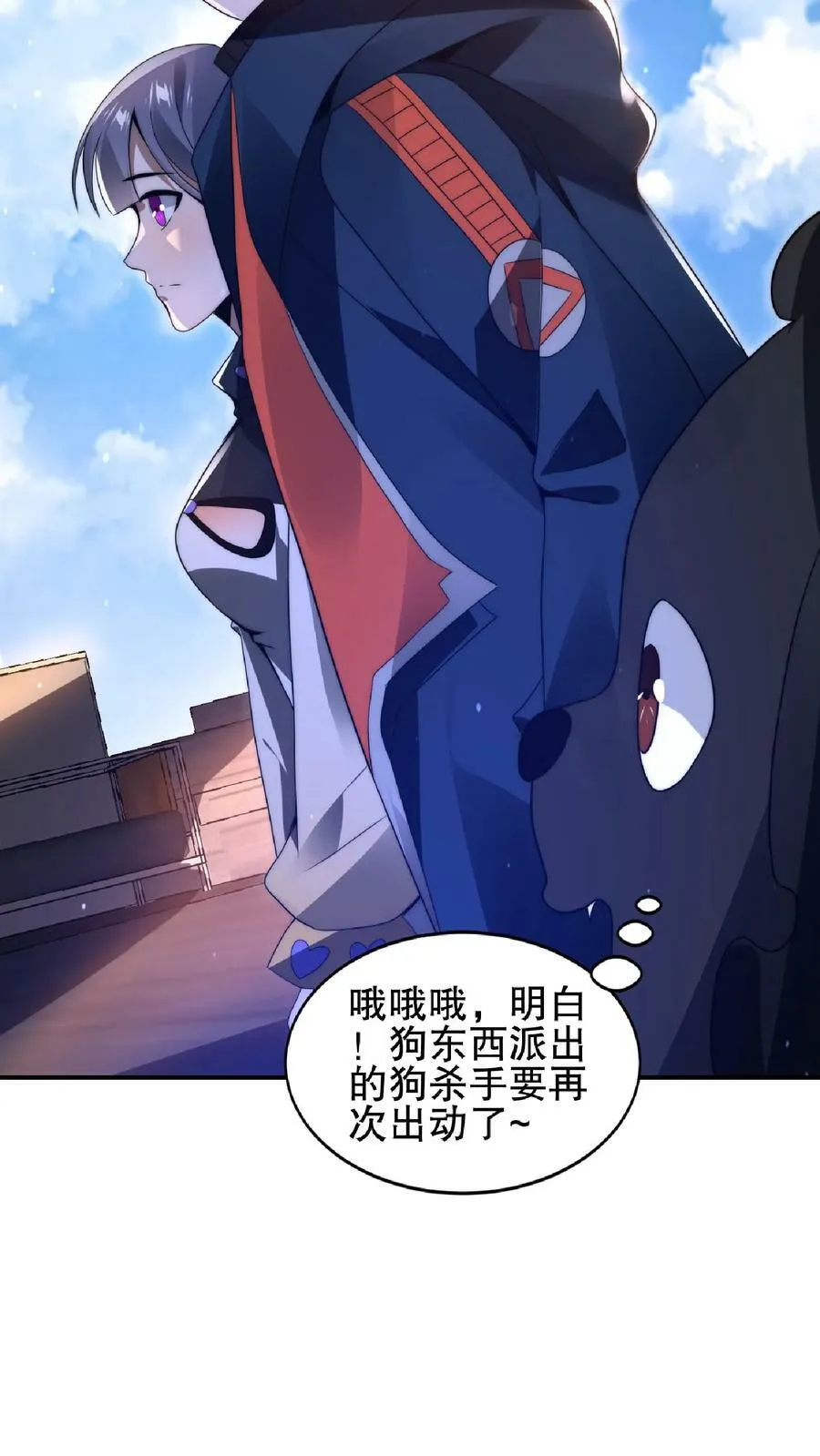 第57话 六级晶体 第10页