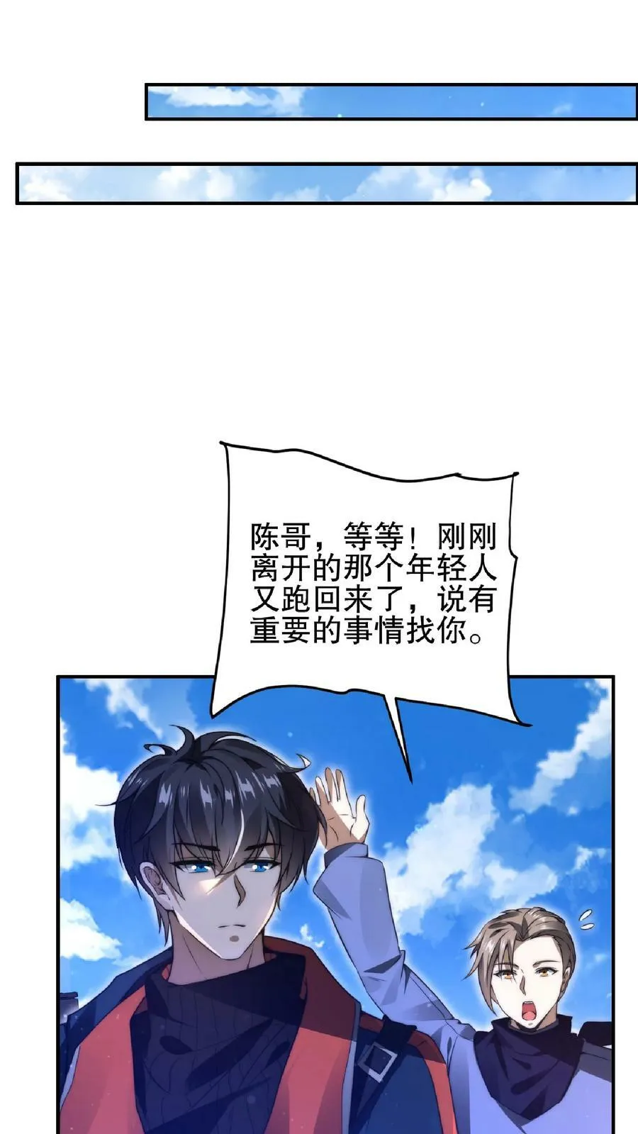 第57话 六级晶体 第12页
