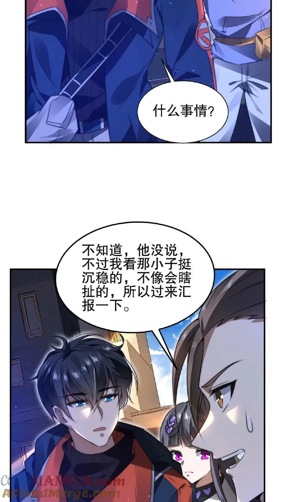 第57话 六级晶体 第13页