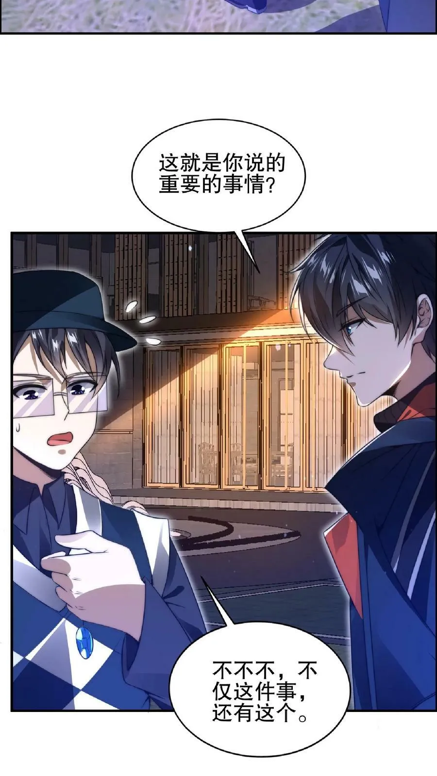 第57话 六级晶体 第16页