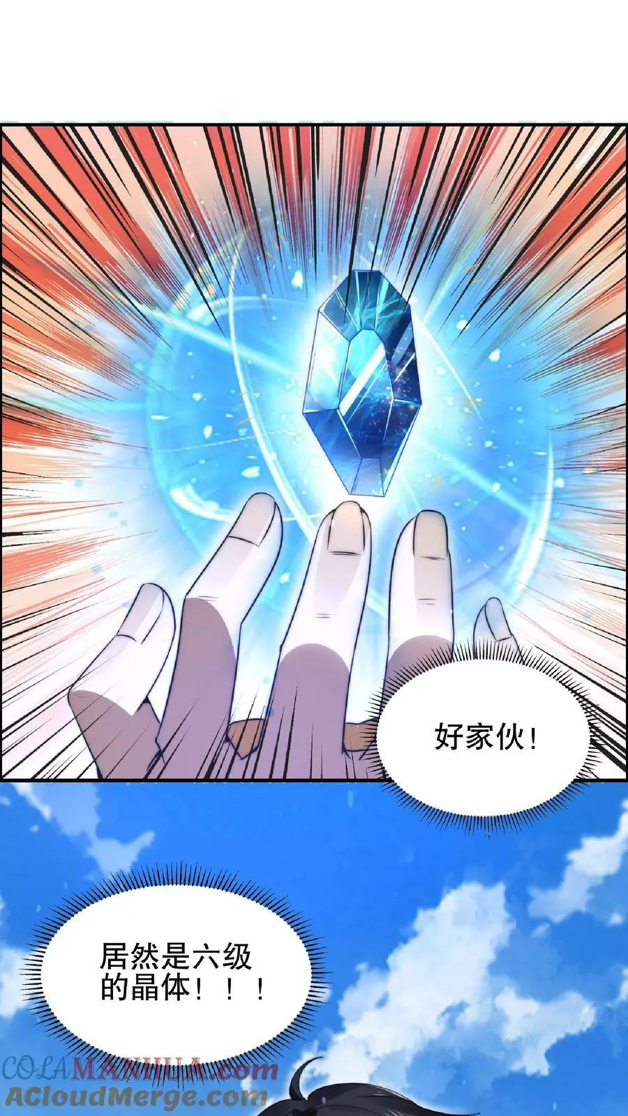 第57话 六级晶体 第17页