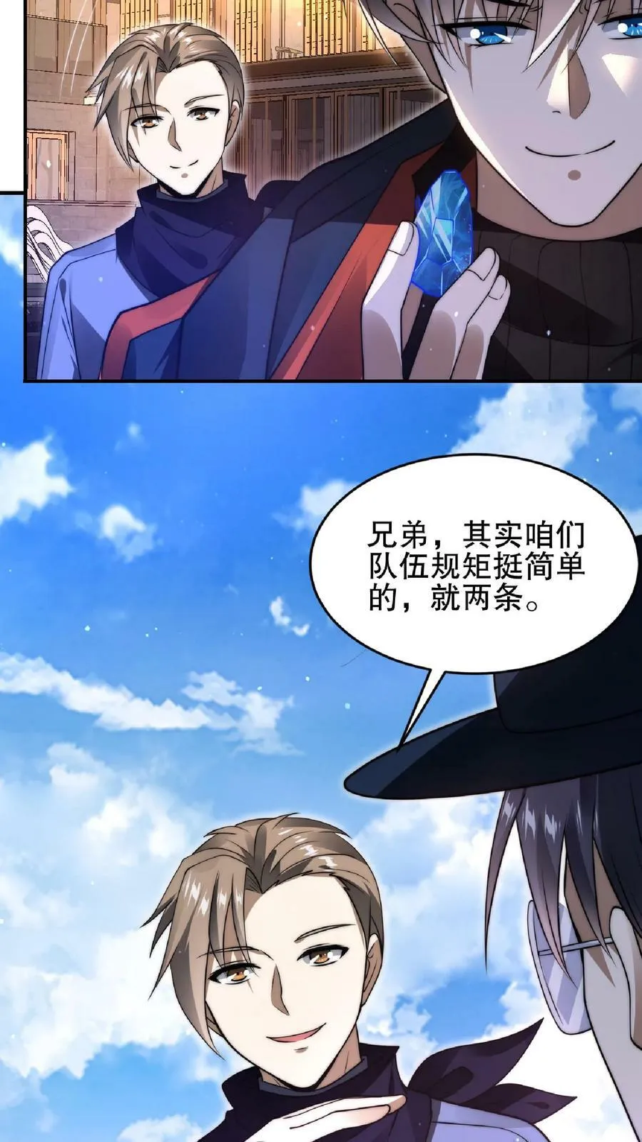第57话 六级晶体 第20页