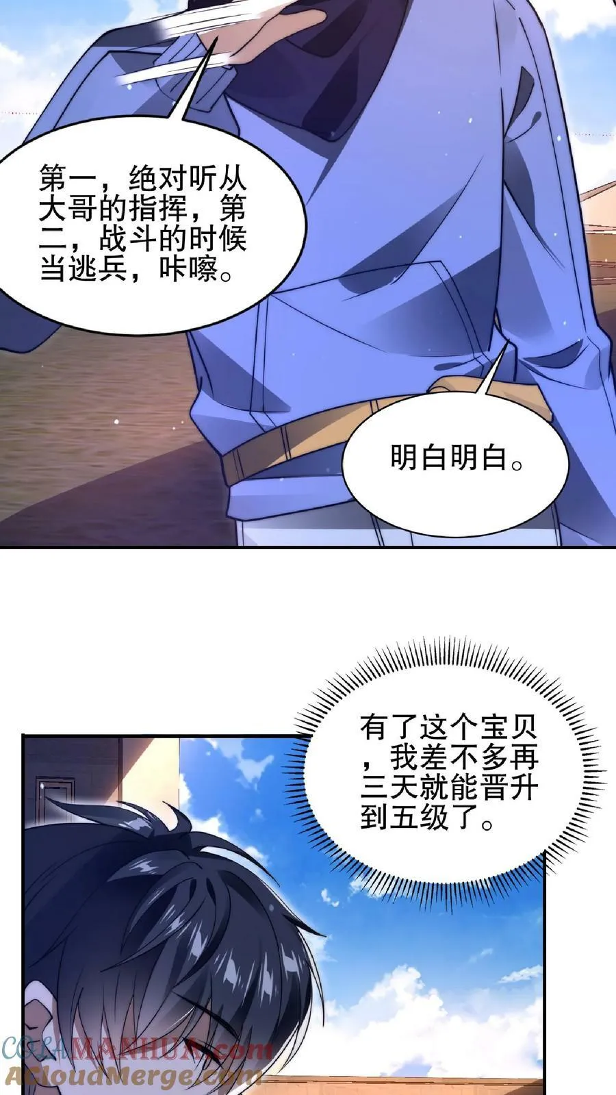 第57话 六级晶体 第21页