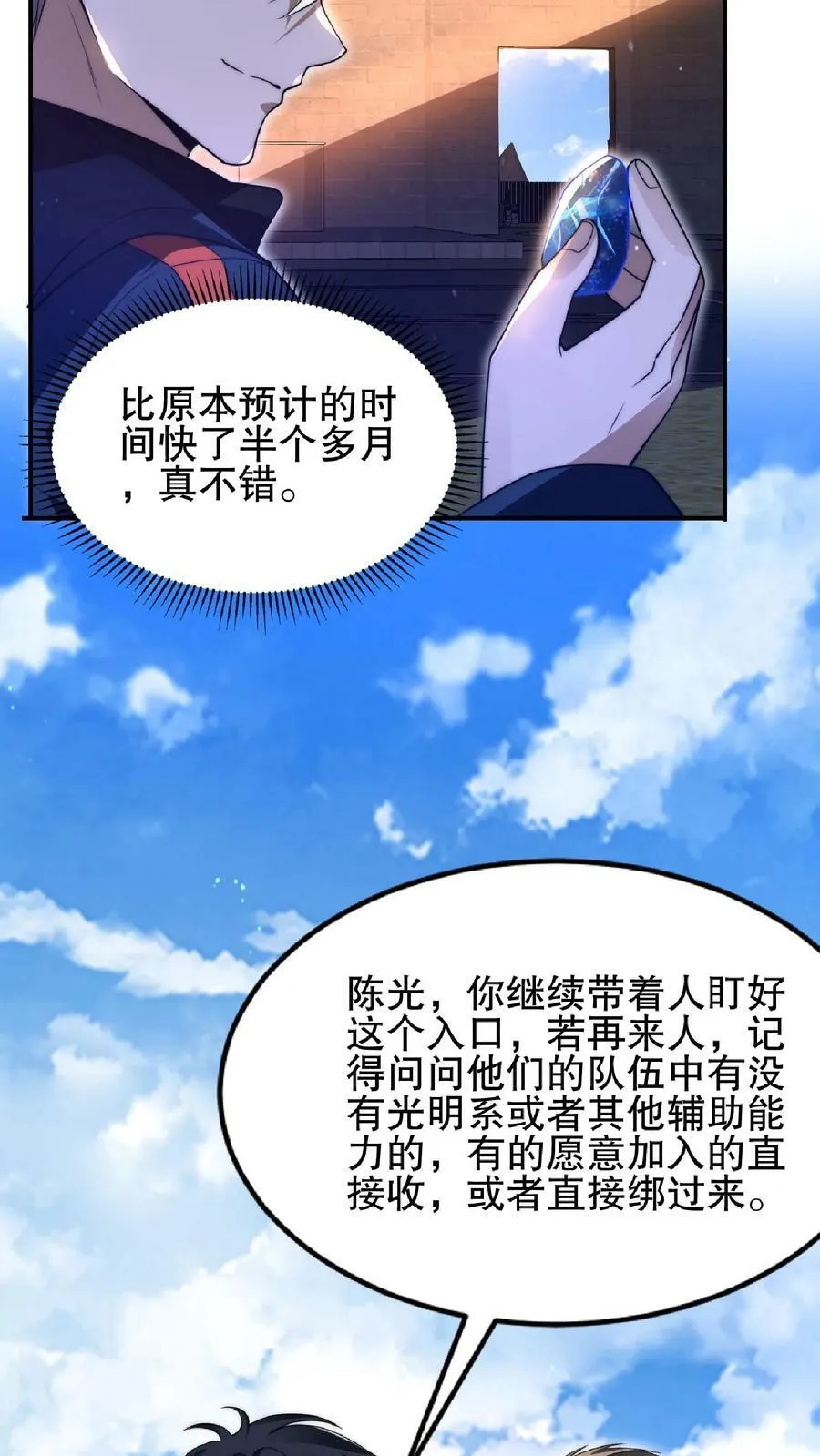 第57话 六级晶体 第22页