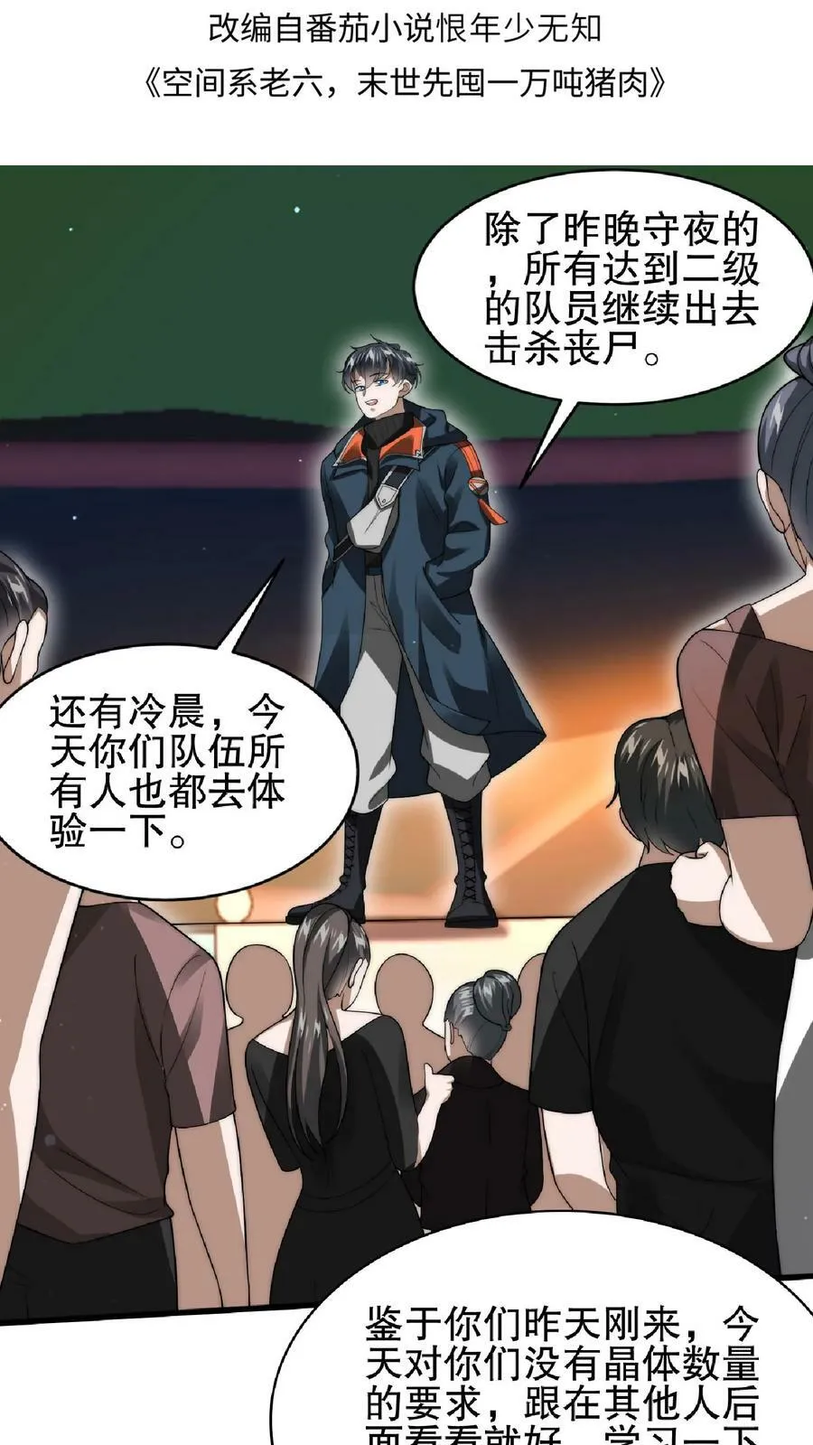 第58话 陈洛队员命悬一线 第2页