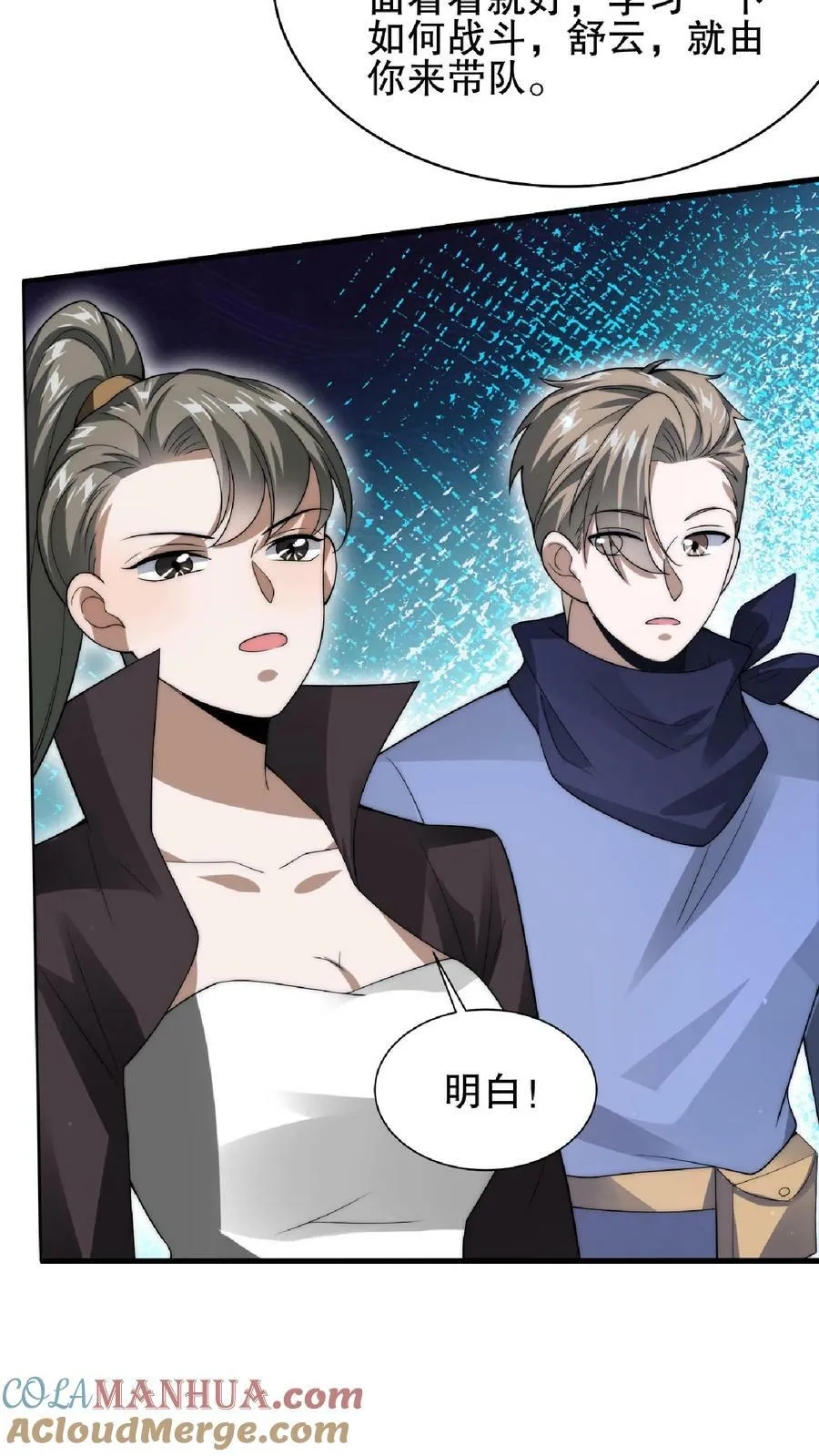 第58话 陈洛队员命悬一线 第3页