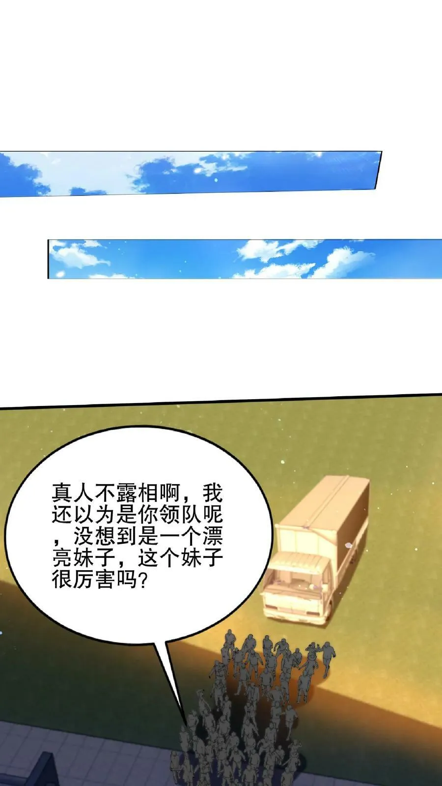 第58话 陈洛队员命悬一线 第4页