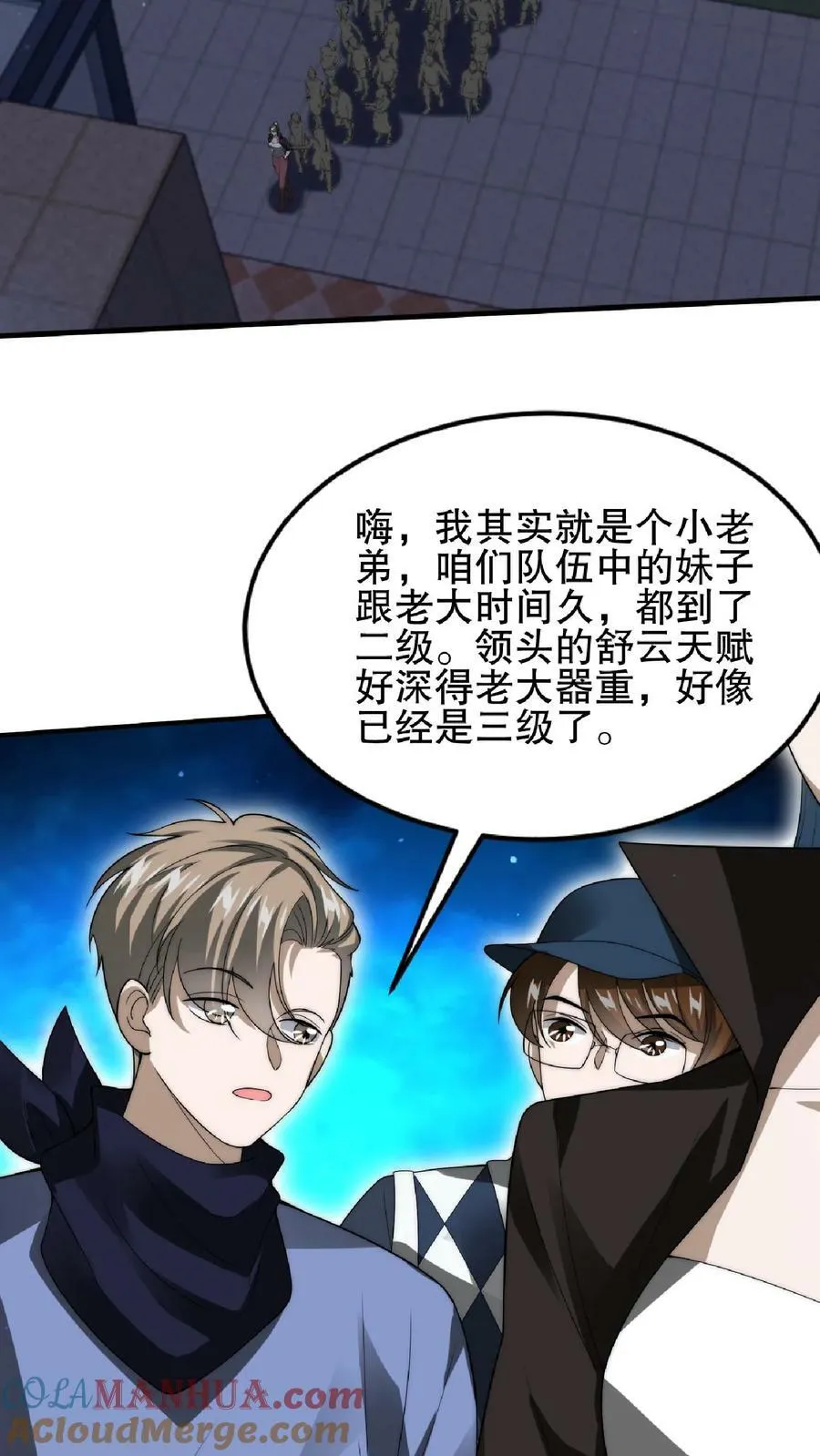第58话 陈洛队员命悬一线 第5页