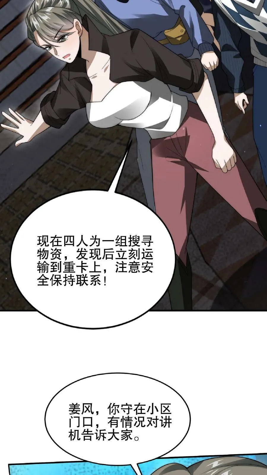 第58话 陈洛队员命悬一线 第8页