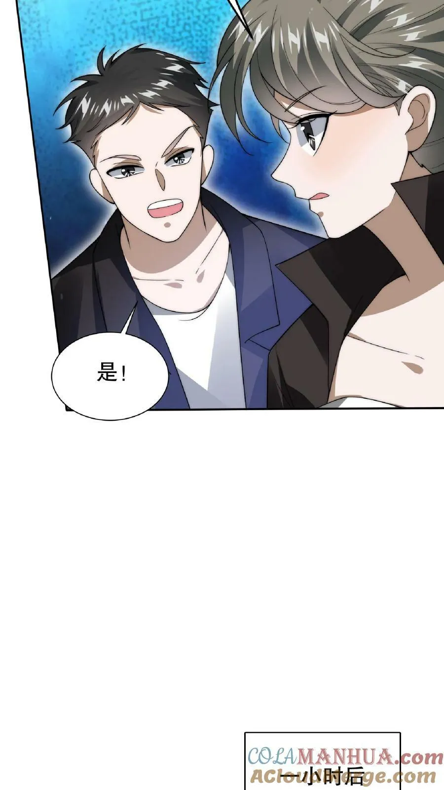 第58话 陈洛队员命悬一线 第9页