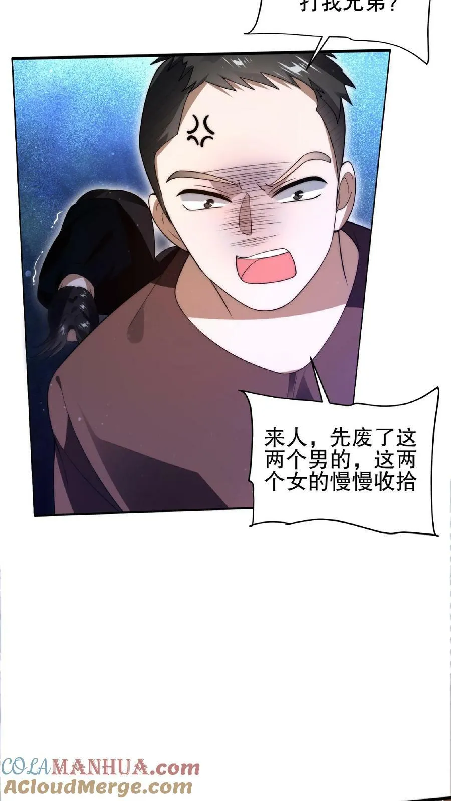 第58话 陈洛队员命悬一线 第23页